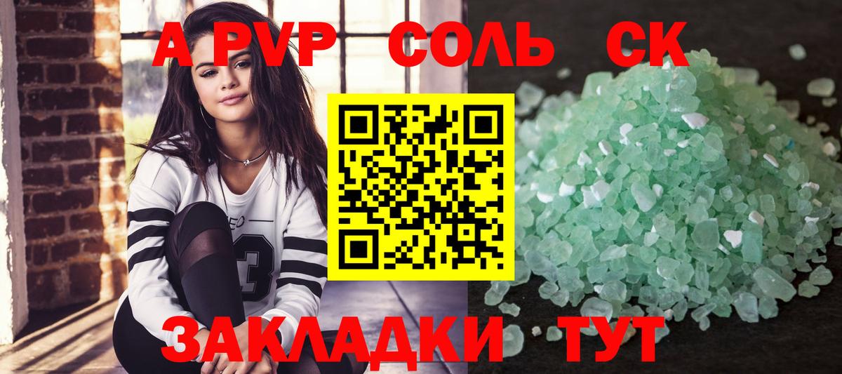 A PVP мука Горячий Ключ