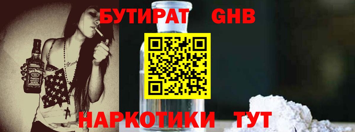 Бутират  Вход с VPN  Горячий Ключ  БУТИРАТ жидкий экстази 