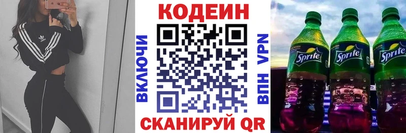 Кодеиновый сироп Lean Purple Drank  Горячий Ключ 