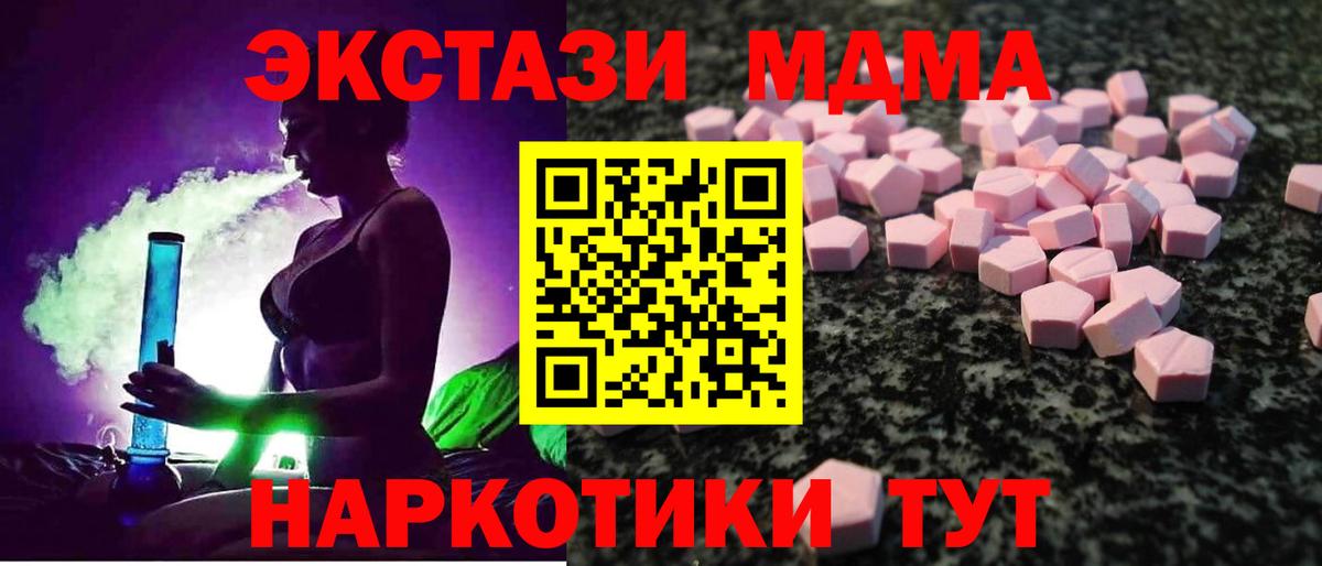 Экстази 280 MDMA Горячий Ключ