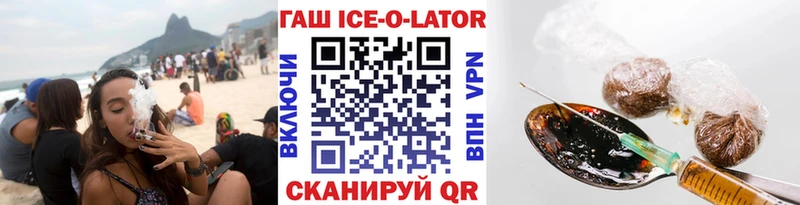 дарнет шоп  Горячий Ключ  Гашиш ice o lator 