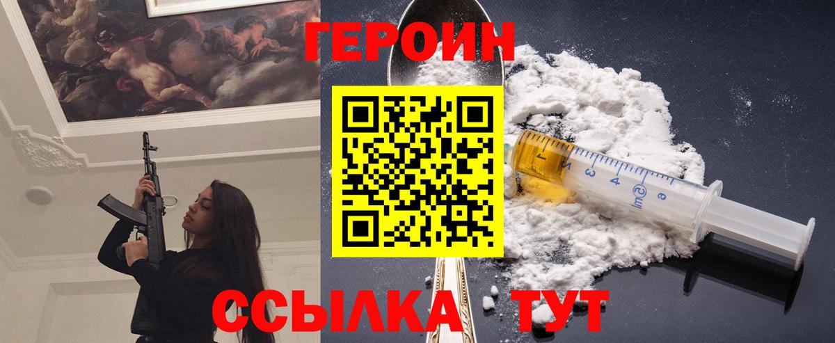 ГЕРОИН  Вход с VPN  Горячий Ключ  Героин афганец 