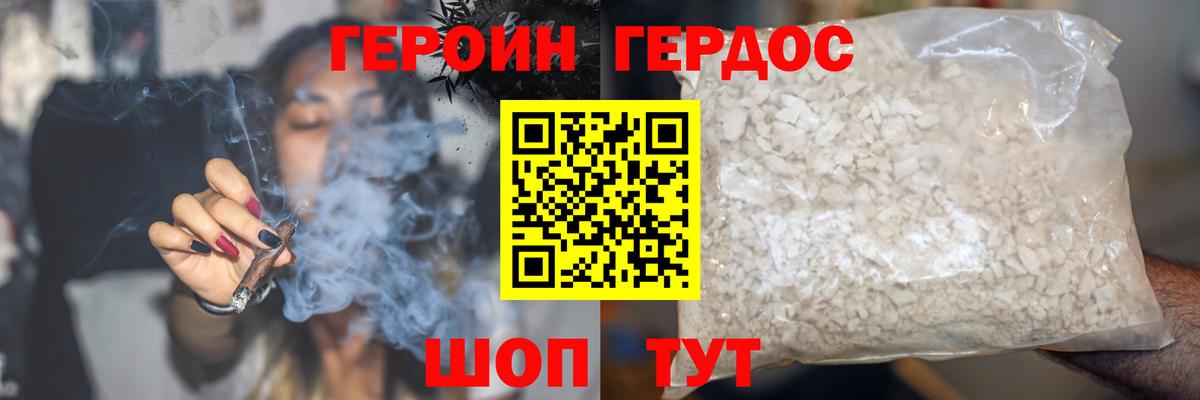 ГЕРОИН  Горячий Ключ  ГЕРОИН VHQ 