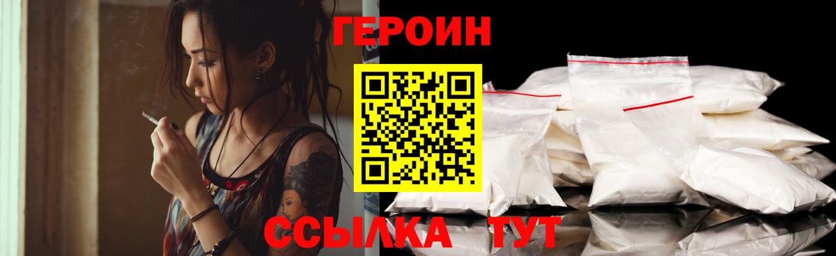 ГЕРОИН белый Горячий Ключ