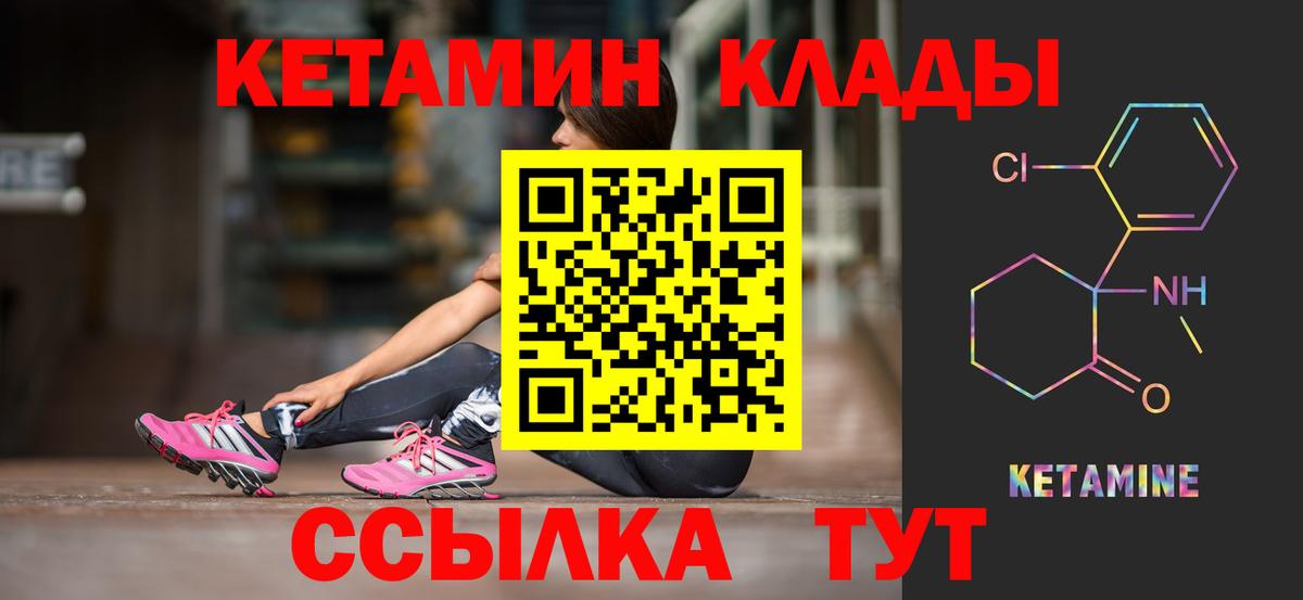 КЕТАМИН VHQ Горячий Ключ