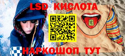 марки lsd Бийск