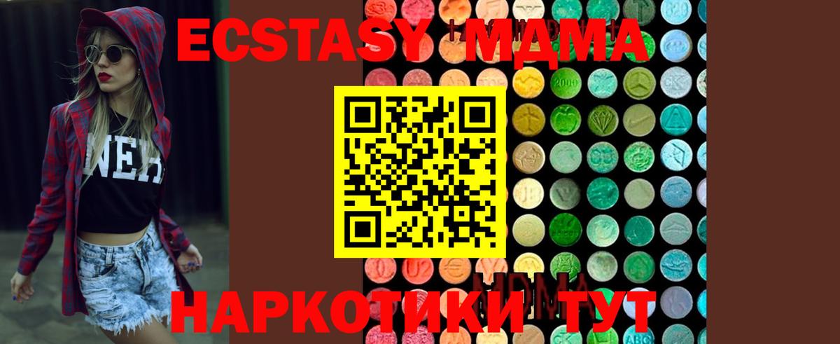 MDMA молли Горячий Ключ