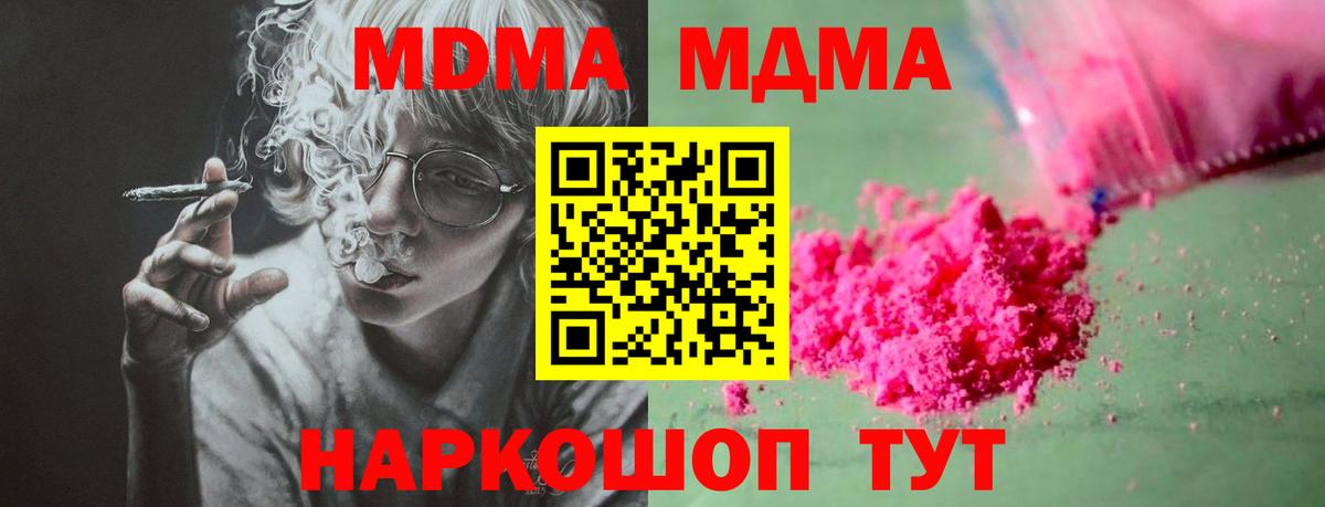 МДМА  MDMA VHQ  Вход с VPN  Горячий Ключ  МДМА Molly 