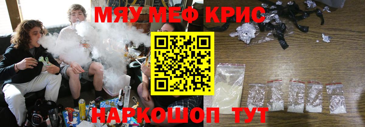 МЯУ-МЯУ мука  Меф VHQ  МЕФ  наркота  Вход с VPN  Горячий Ключ 