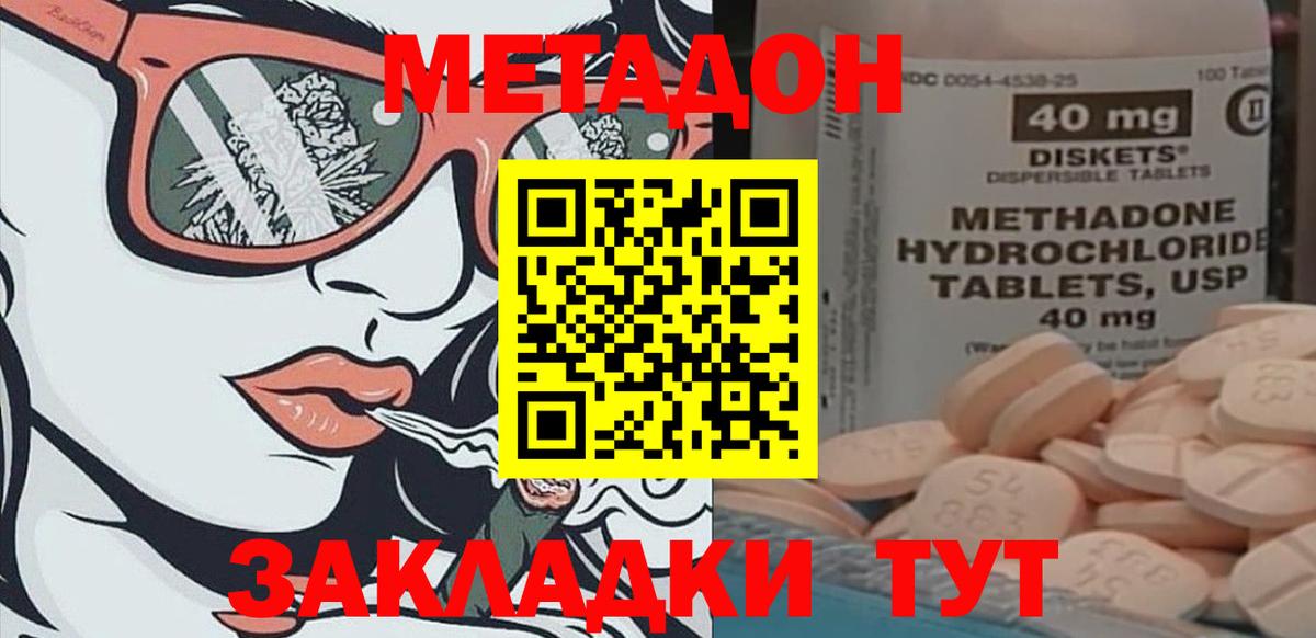 МЕТАДОН кристалл Горячий Ключ