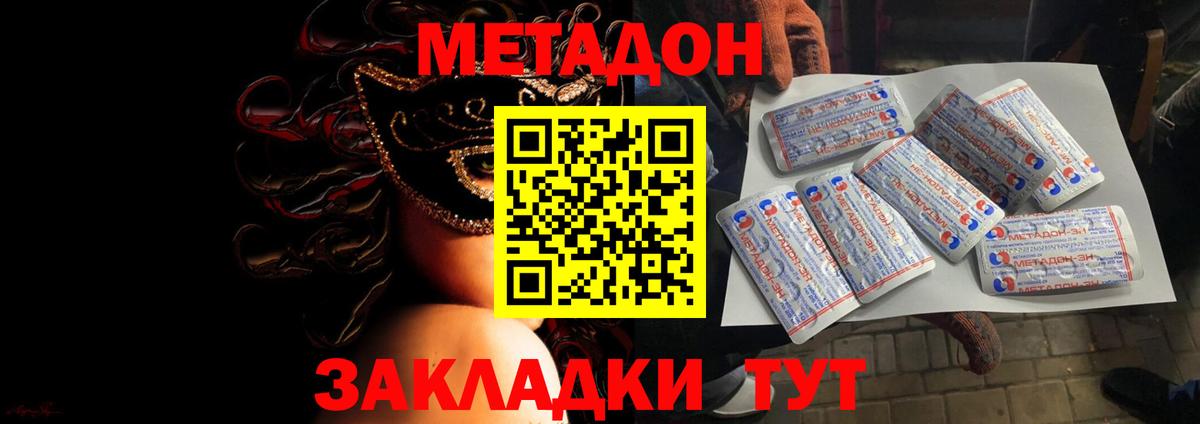 Метадон мёд  Горячий Ключ  МЕТАДОН methadone 