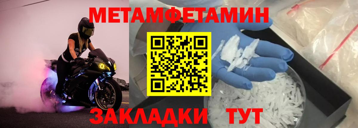 Метамфетамин кристалл Горячий Ключ