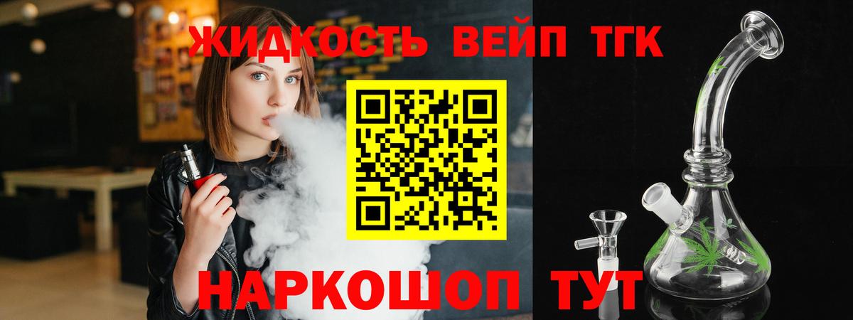 Дистиллят ТГК вейп  Горячий Ключ 